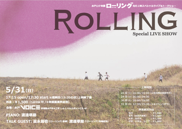Rolling_takuma_Webflyer