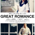 great_romance_main