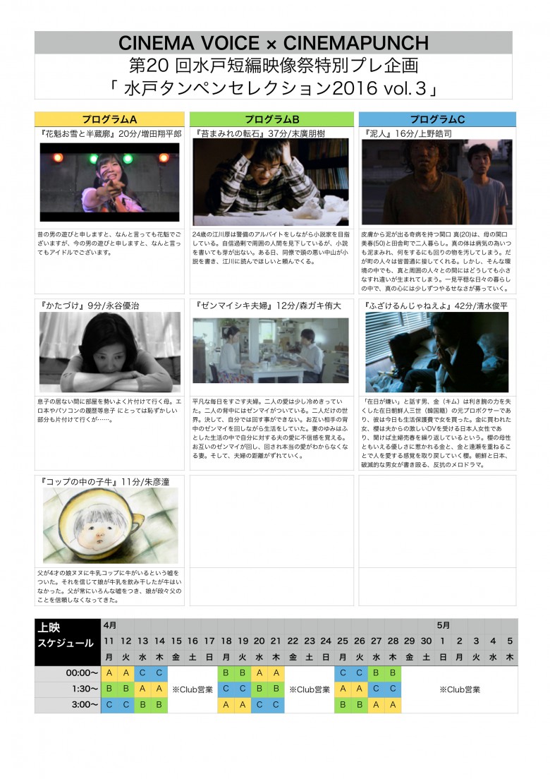 CINEMA-VOICE-2014短編