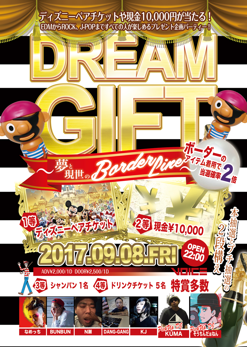 dreamgift2