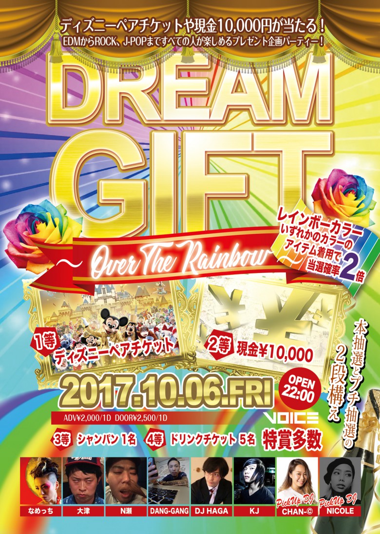 dreamgift2