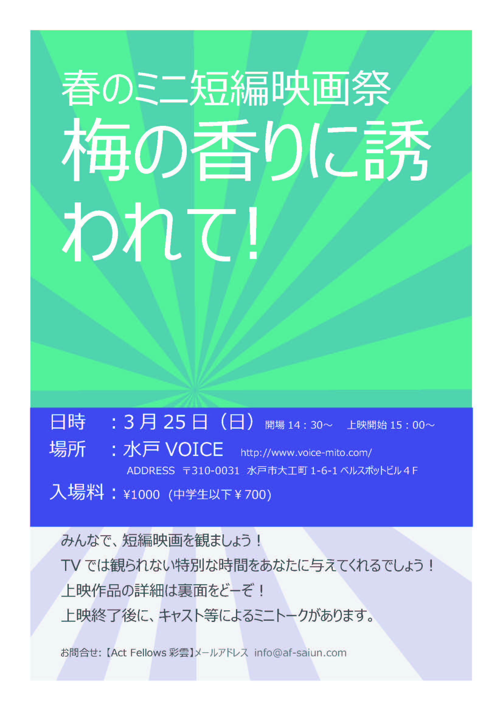 3月25日映画祭フライヤー決定稿JPEG_____1