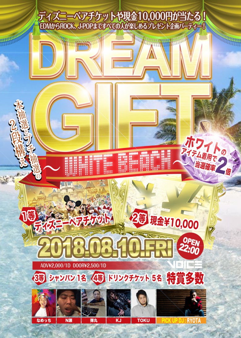 dreamgift2