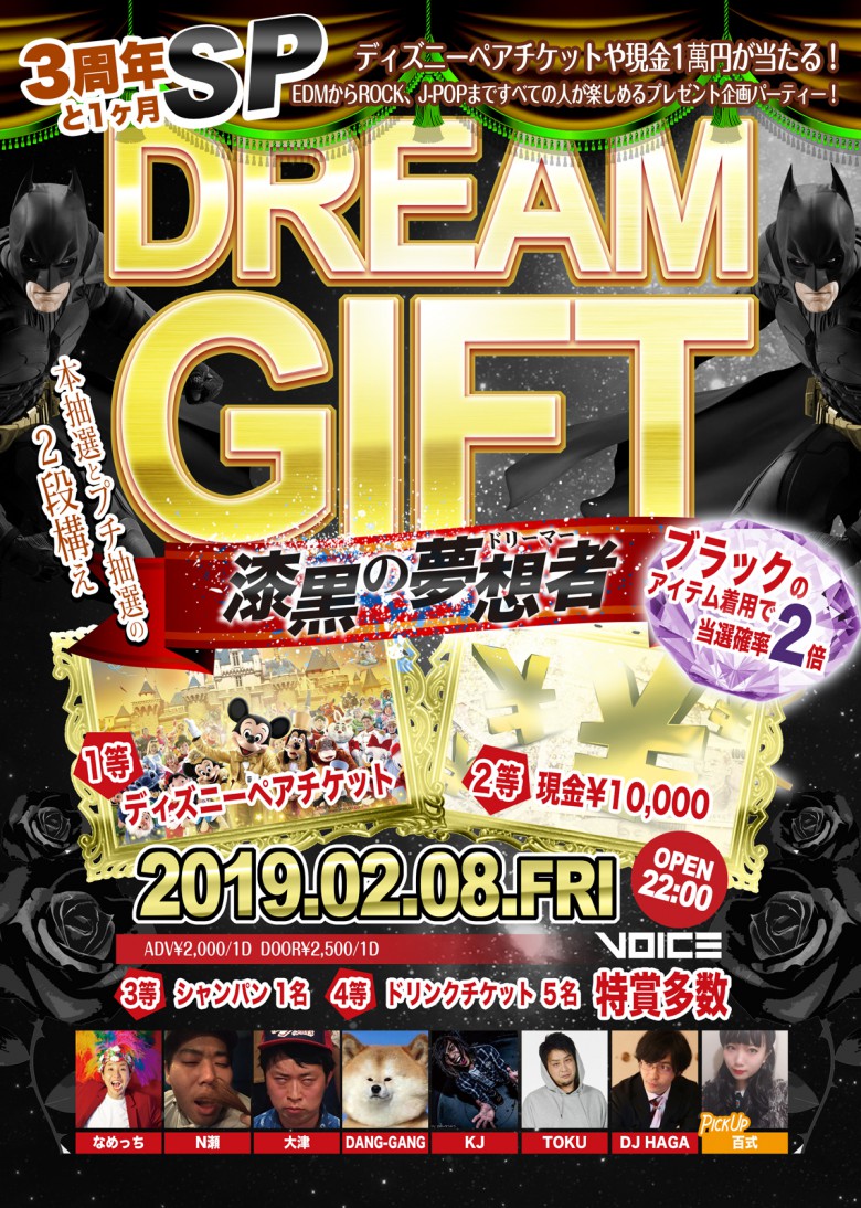 dreamgift2