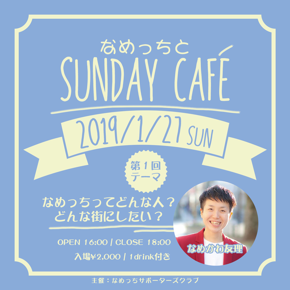 sunday_cafe