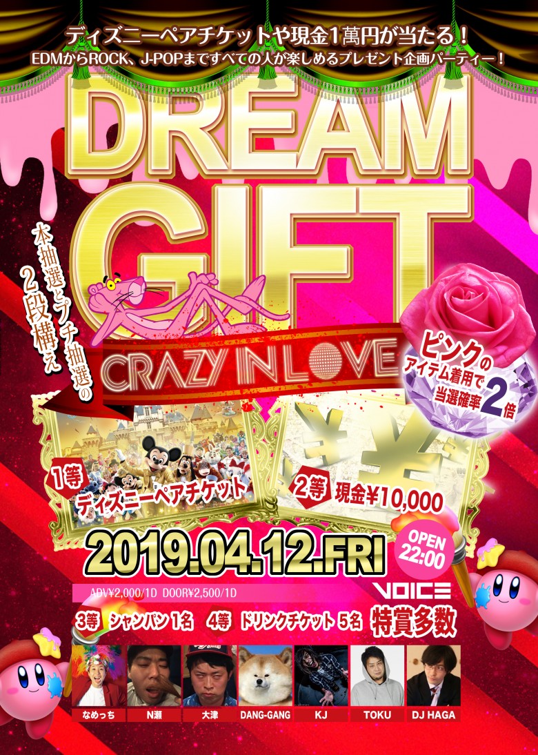 dreamgift3