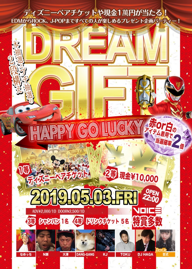 dreamgift2