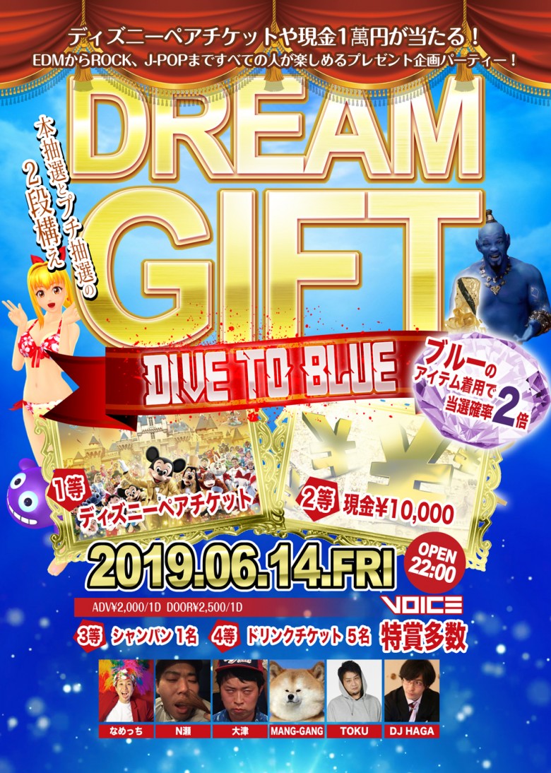 dreamgift2