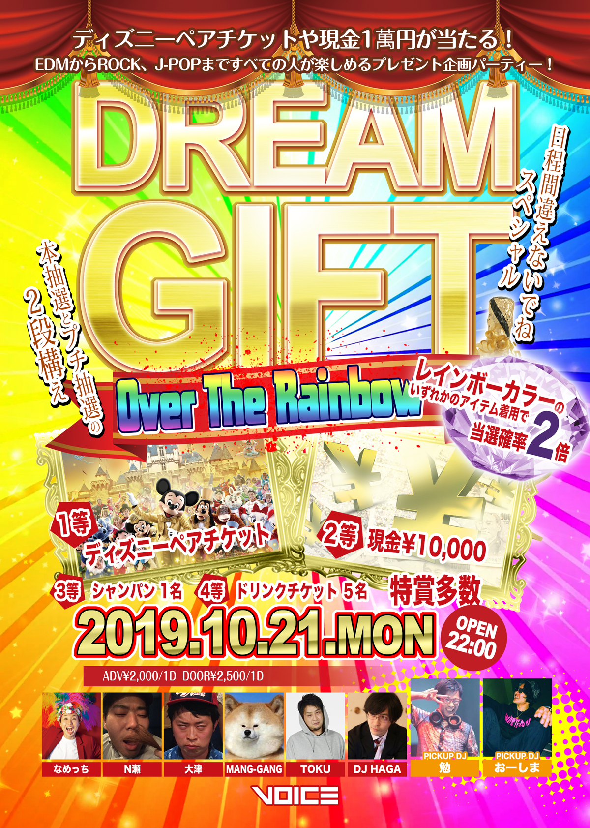 dreamgift2